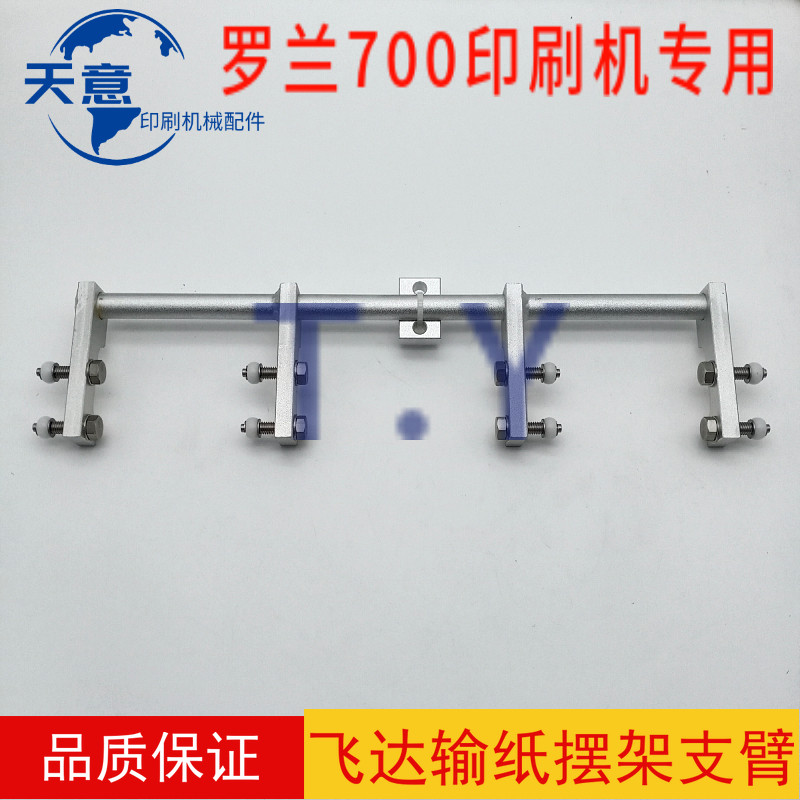 罗兰印刷机配件 R700飞达输纸走纸摆臂支架 提纸吸嘴连杆铝支架图片