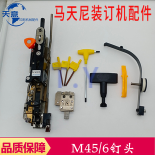订机马天尼骑订龙订头联动线订头 6订头装 浩勒43 6s钉头骑马订M45