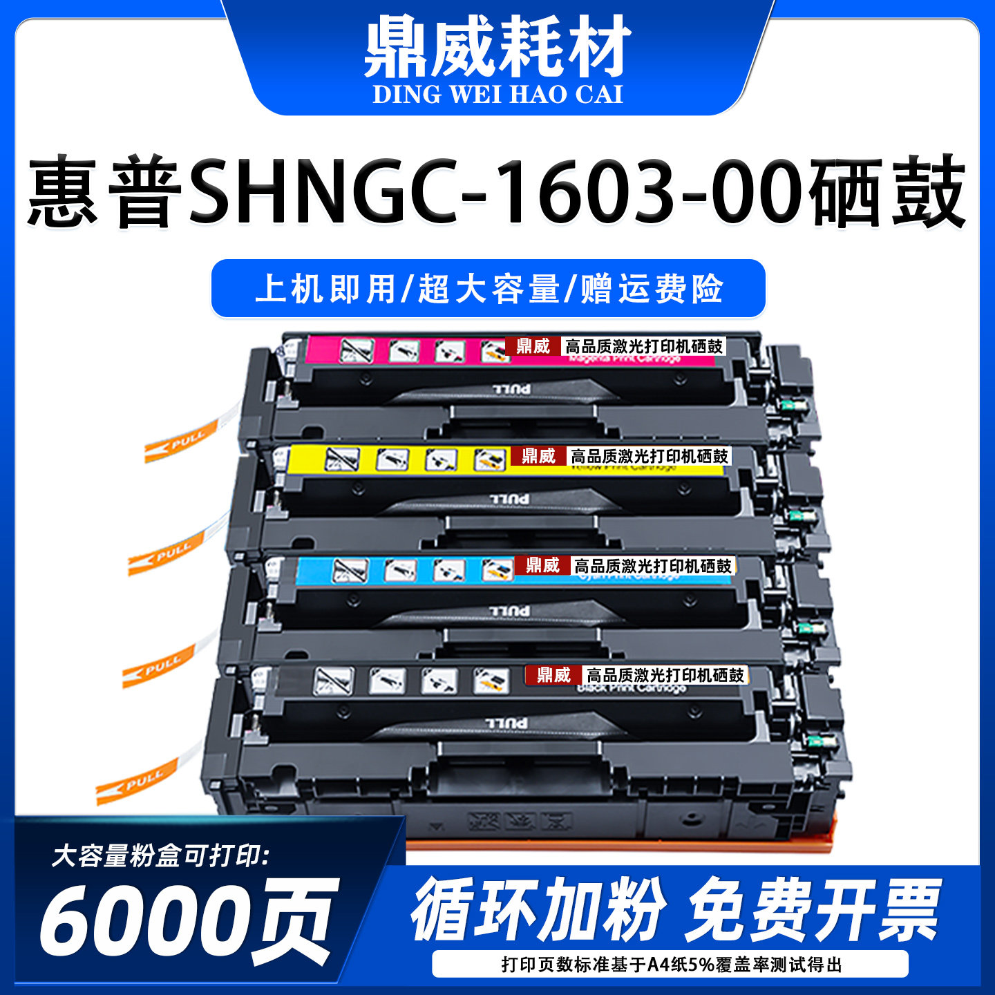适用惠普SHNGC-1603-00打印机硒鼓SHNGC-1603-01SHNGC-1602-00鼓