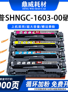 适用惠普SHNGC-1603-00打印机硒鼓SHNGC-1603-01SHNGC-1602-00鼓
