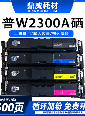 适用于惠普W2300A打印机硒鼓 4203dw 4203fdw 4303dw打印机硒鼓
