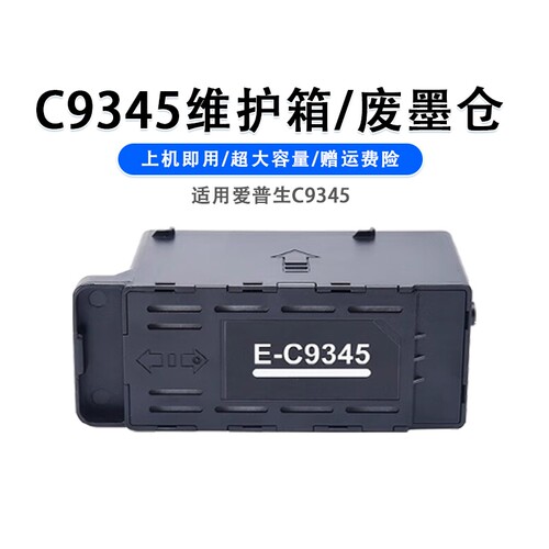 适用爱普生WF7845维护箱WF7840 7840 7830 7820 7848 7835打印机