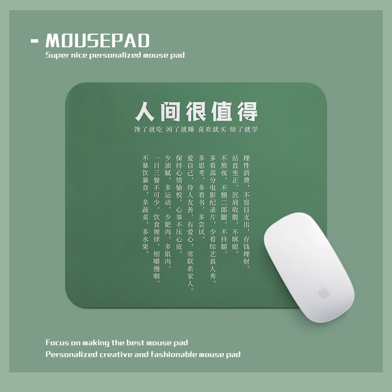 人间很值得个性文字真理鼠标垫防滑办公学生桌垫小号锁边加厚防滑