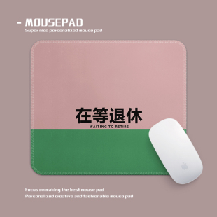 在等退休沙雕搞怪趣味鼠标垫便携加厚笔记本键盘垫加厚锁边书桌垫