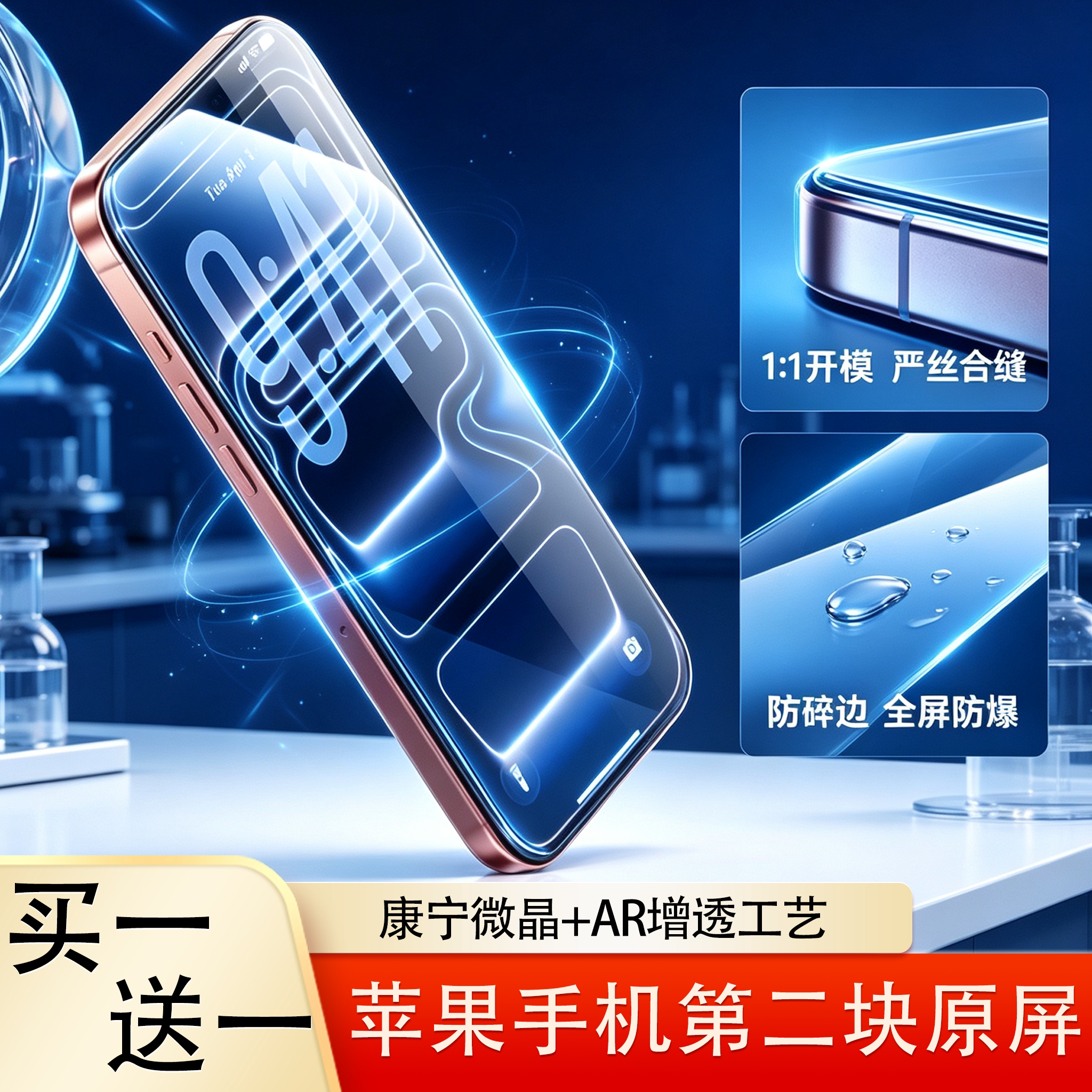 康宁AR抗反射膜全覆盖防摔保护图片