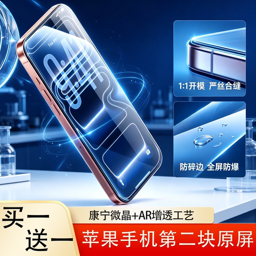 康宁AR抗反射膜全覆盖防摔保护