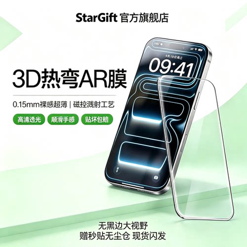 德国肖特玻璃AR增透膜适用iPhone17ProMax热弯钢化膜Air苹果16Pro 防反光15防摔防指纹全屏覆盖超高清无尘仓