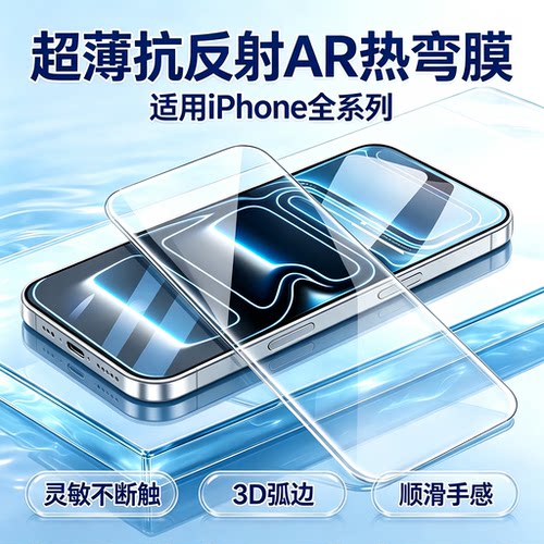 防窥防爆康宁膜适用苹果17promaxiPhone16proAR增透抗反射15无尘仓14无黑边13全屏防摔高清手机钢化贴膜plus