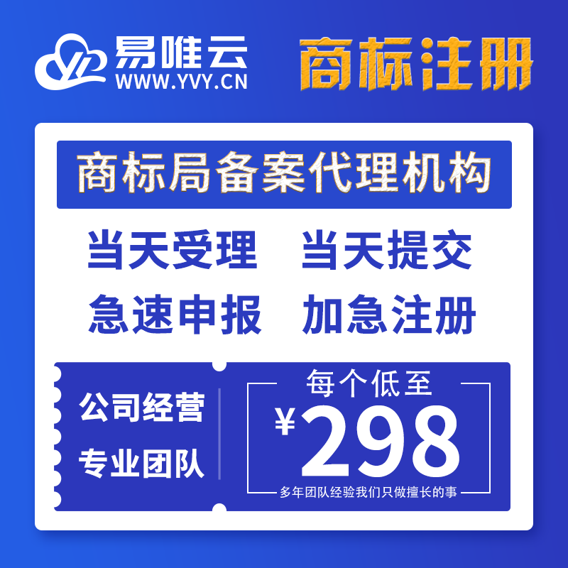 商标注册品牌包申请续展担保复审查询加急代理通过注册个人/公司
