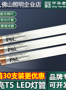 佛山照明t5灯管led光管8W12W16W节能日光灯管荧光灯镜前灯1.2米