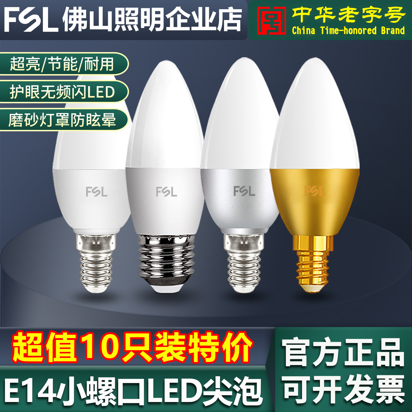FSL佛山照明LED蜡烛灯泡E14螺口节能灯泡水晶吊灯尖泡拉尾泡超亮