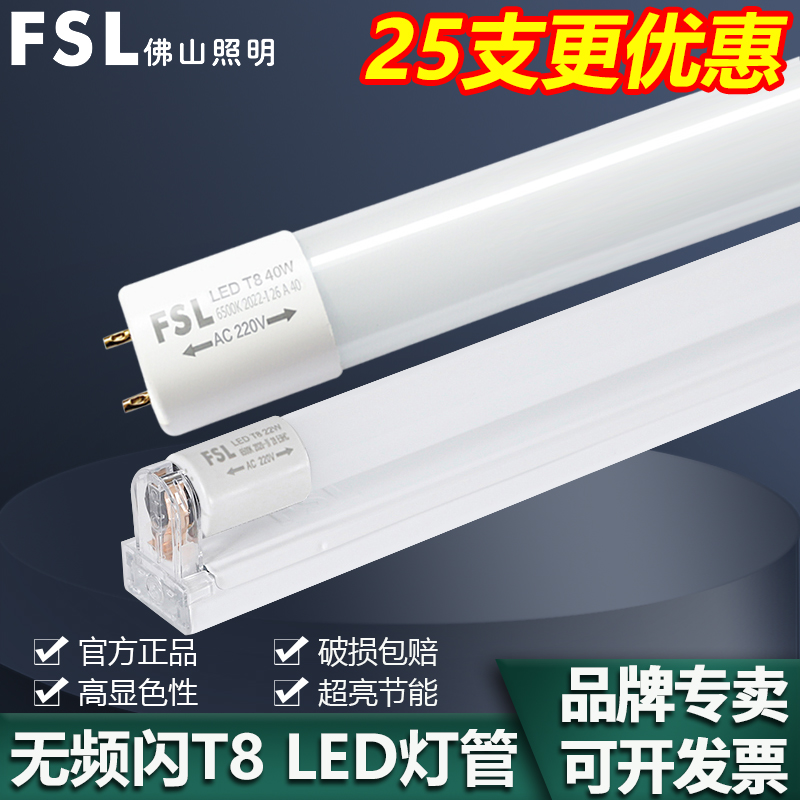 FSL佛山照明led灯管t8一体化日光灯超亮节能光管支架全套长条灯棒 家装灯饰光源 LED灯管 原图主图