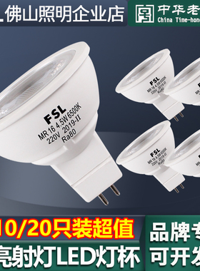FSL 佛山照明LED灯杯220V12vGU5.3MR16COB室内射灯光源插脚节能泡