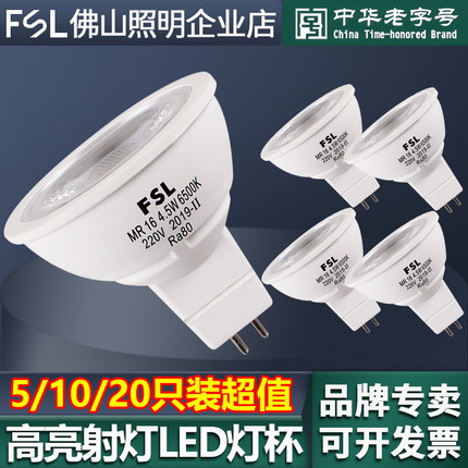 FSL 佛山照明LED灯杯220V12vGU5.3MR16COB室内射灯光源插脚节能泡