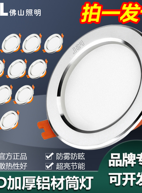 佛山照明led筒灯3w嵌入式天花灯客厅吊顶洞孔灯家用桶灯8公分射灯