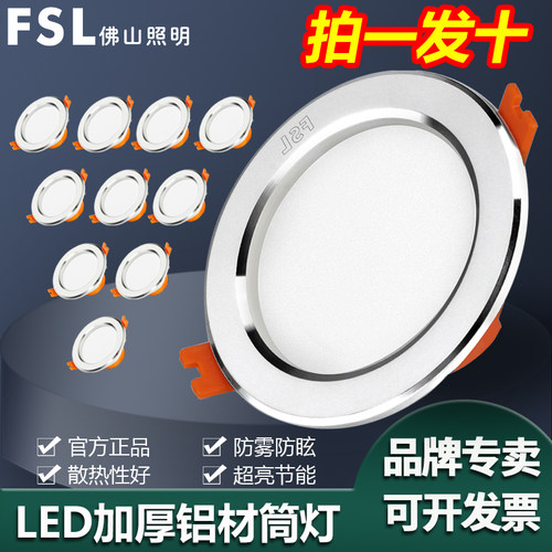 佛山照明LED筒灯超亮射灯10个装