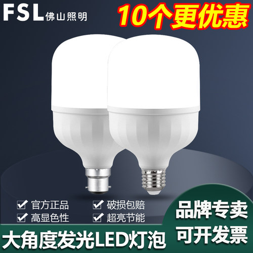 佛山照明led灯泡E27螺口原装正品