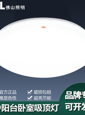 佛山照明LED吸顶灯简约现代圆形卧室阳台走廊玄关吸顶灯led超亮