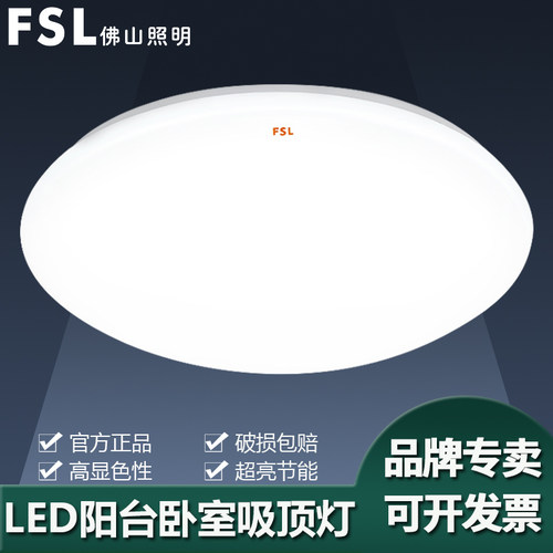 佛山照明LED吸顶灯圆形卧室灯
