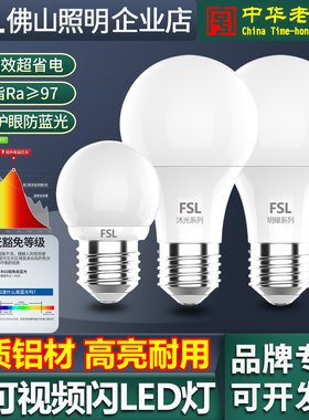 FSL佛山照明LED节能灯泡全光谱护眼E27螺口超亮一级能效节能球泡