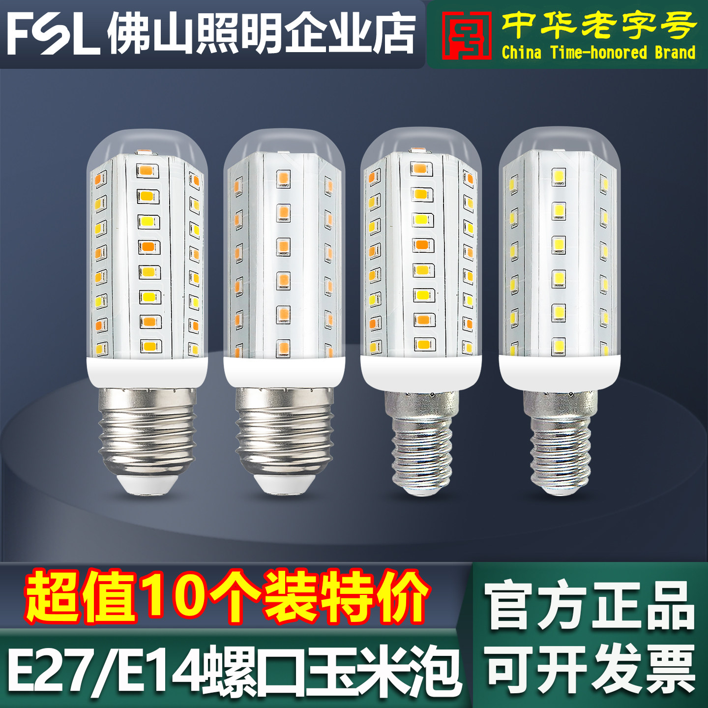 FSL佛山照明led玉米灯泡三段调色