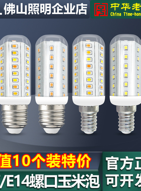 佛山照明led节能灯泡E27e14螺口玉米灯三段调色家用吊灯照明灯泡
