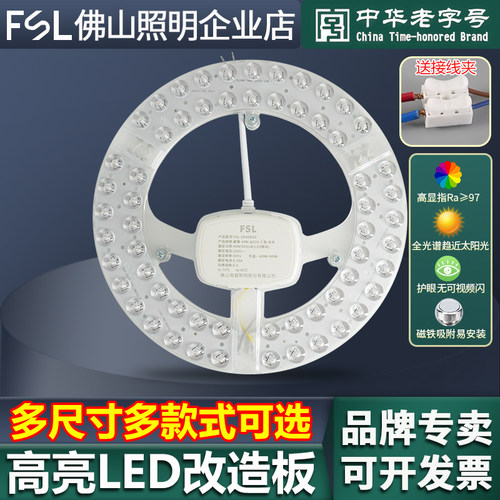 佛山照明LED吸顶灯改造灯板