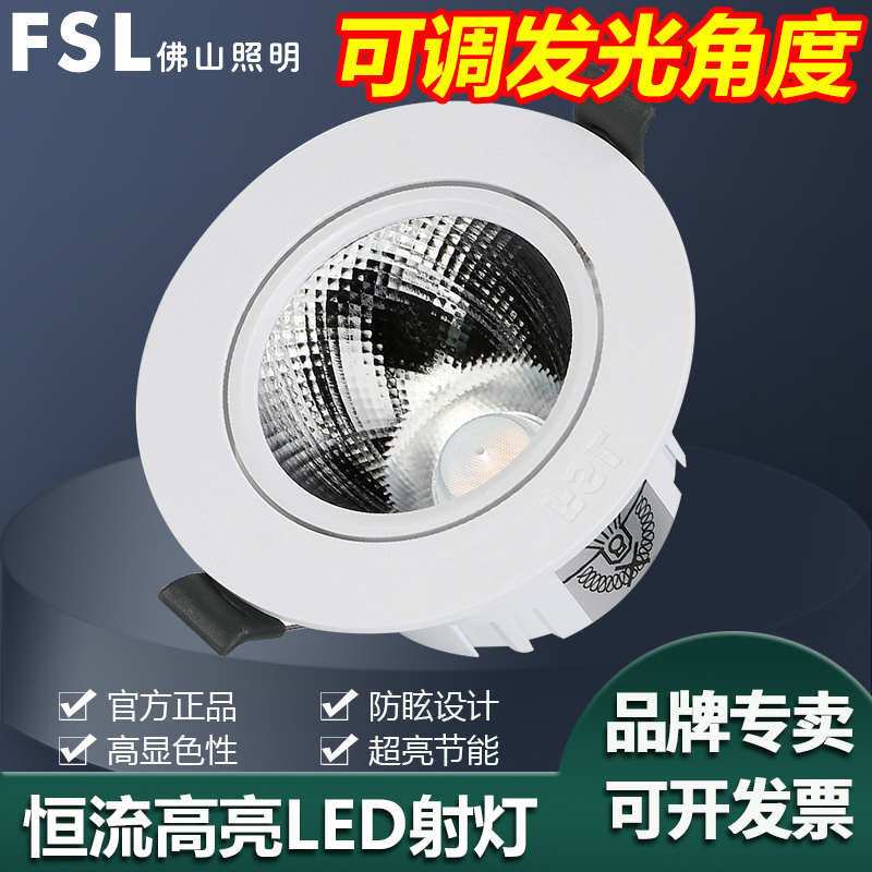 佛山照明 LED射灯筒灯嵌入式天花灯开孔7.5/9.5公分4W吊顶洞灯6W