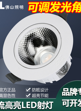 佛山照明 LED射灯筒灯嵌入式天花灯开孔7.5/9.5公分4W吊顶洞灯6W