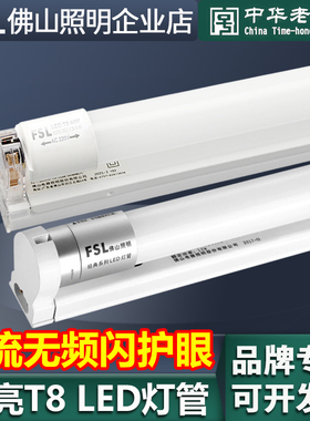 FSL 佛山照明LED灯管T8一体化全套支架光管超亮节能日光灯管1.2米