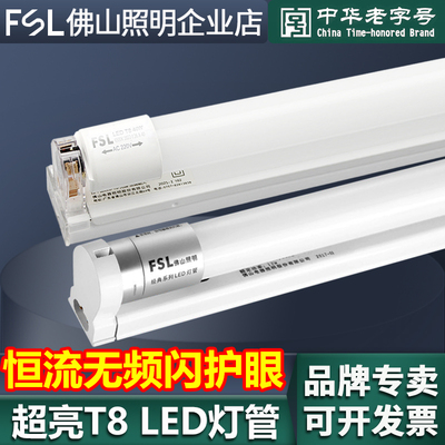 fsl佛山照明T8日光灯管超亮节能