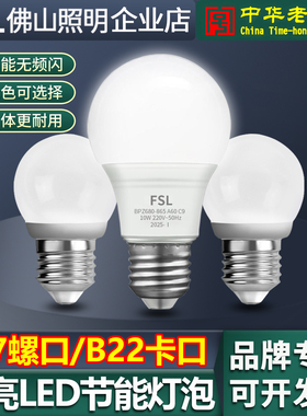 佛山照明LED灯泡E27螺口3We14节能灯泡超亮B22插口球泡5W7W10W30W