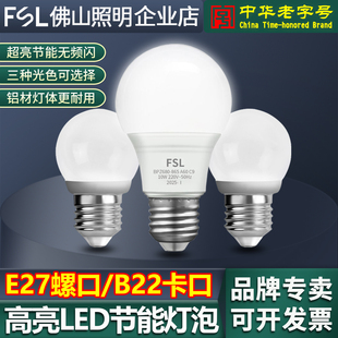 佛山照明LED灯泡E27螺口3We14节能灯泡超亮B22插口球泡5W7W10W30W