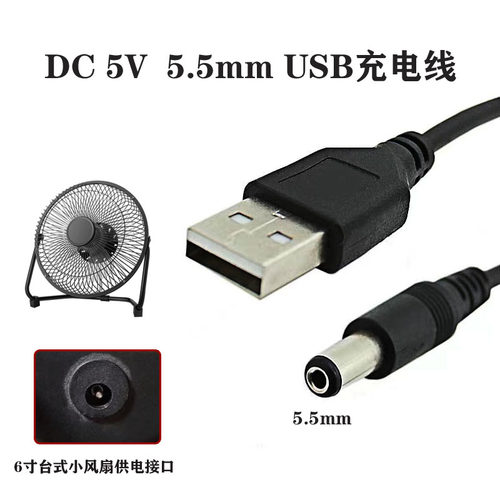 DC5V充电线5.5mm圆头粗孔