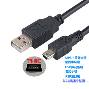 行车记录仪数据线T型接口通用老式 唱片机台灯蓝牙音箱usb充电器线