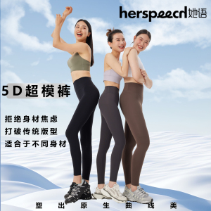 小扁家herspeech她语5D加绒九分超模裤秋冬外穿提臀收腹百搭骑行
