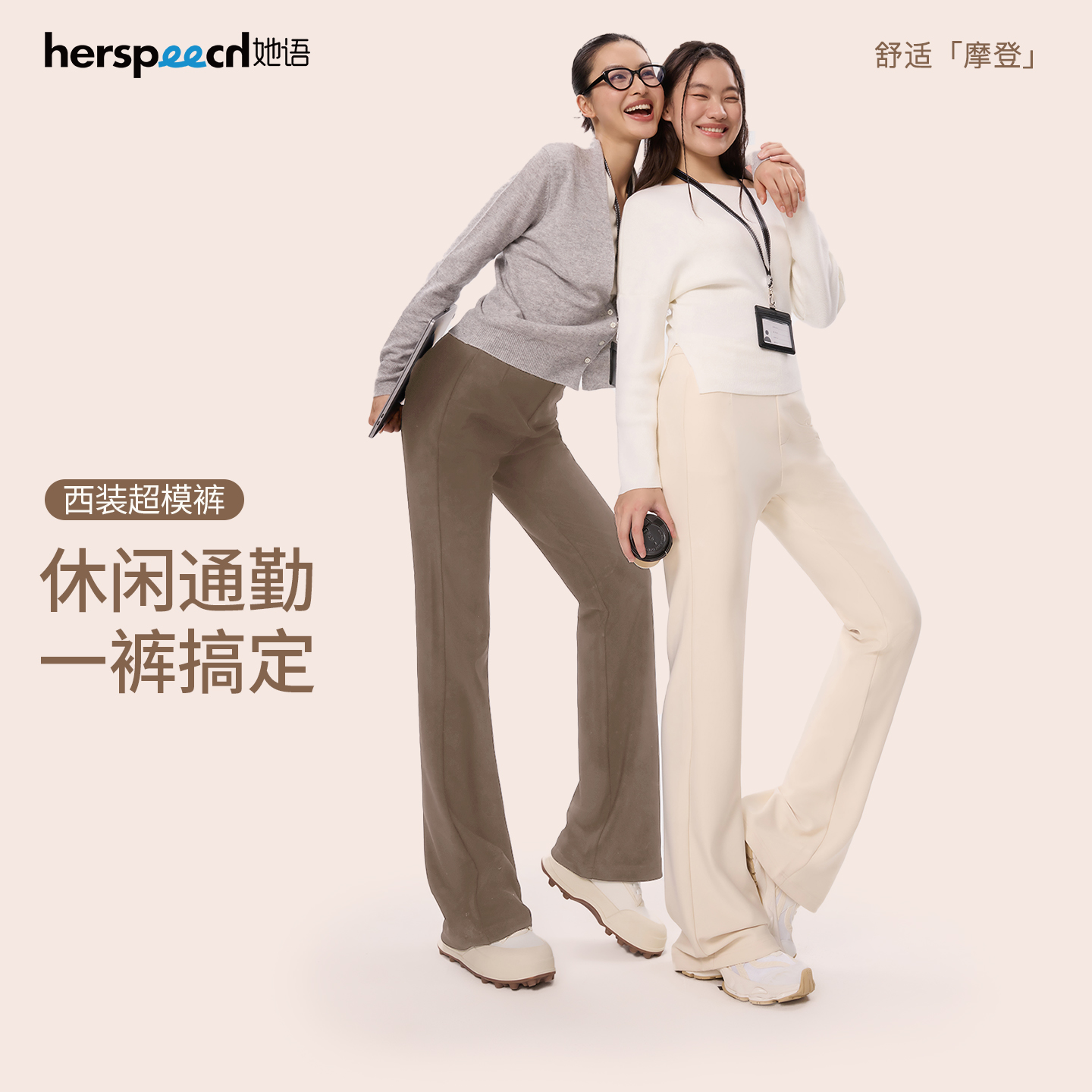 HERSPEECH她语春夏新款防晒凉感显瘦垂感休闲百搭通勤直筒微喇裤