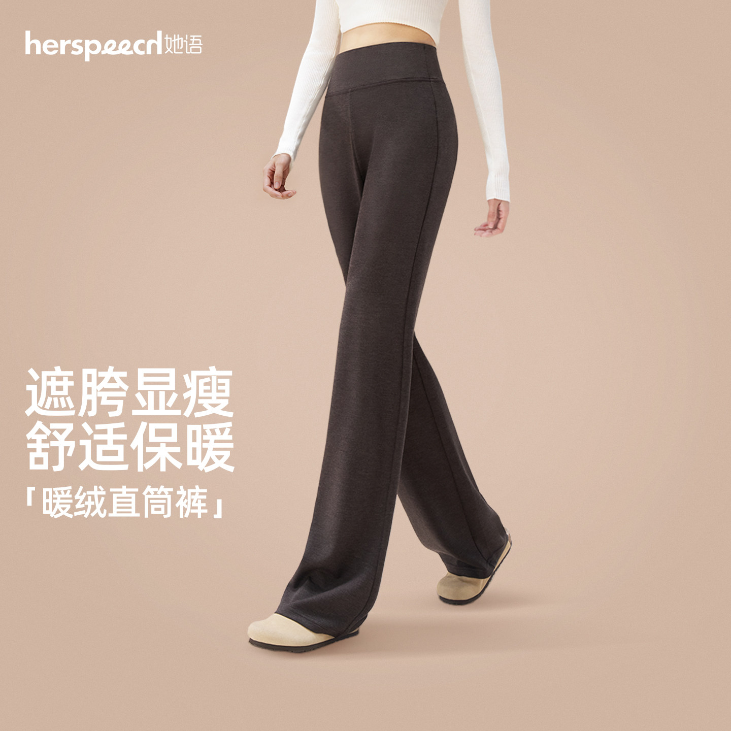 HERSPEECH她语2026年秋新品羊毛混纺女显瘦保暖长裤窄版直筒裤