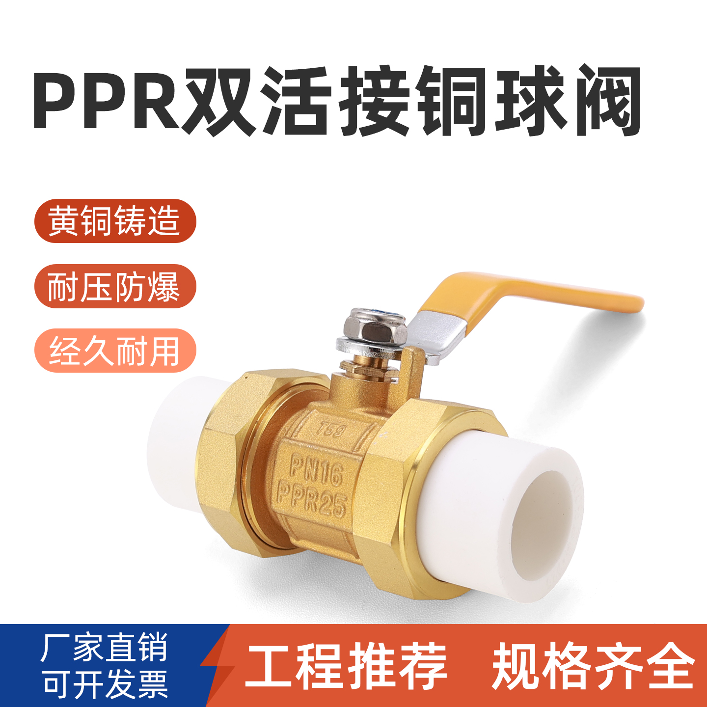 加厚PPR双活接铜球阀4/6分