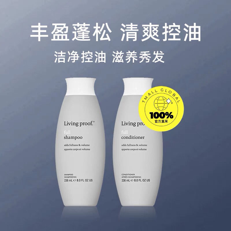 living proof缕灵lp丰盈蓬松洗发水/护发素236ml/710ml持久蓬松