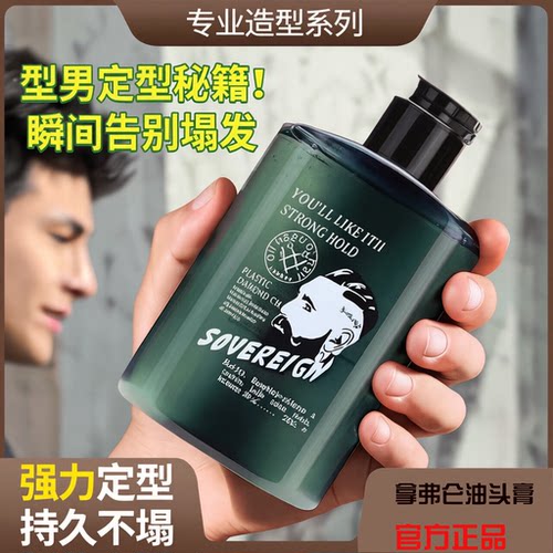 拿弗仑复古强力定型油头啫喱膏