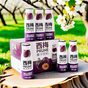 成央记西梅汁280ml瓶装 NFC浓缩果蔬汁大餐救星果饮解腻饮品饮料