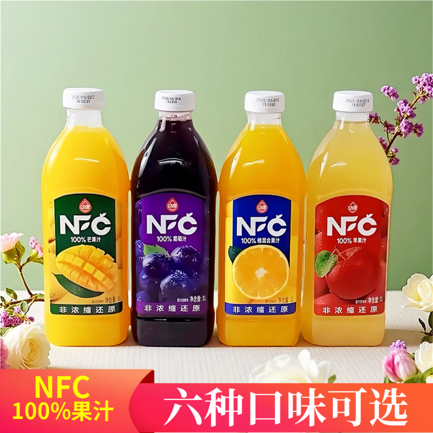 动康NFC100%果汁1L*8瓶装苹果葡萄芒果黄桃橙汁文旦混合果汁饮料