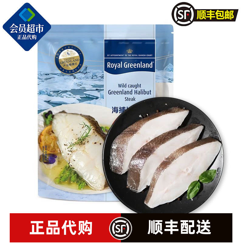 SAM会员代购皇家格陵兰海捕比目鱼带骨切块1kg顺丰冷运
