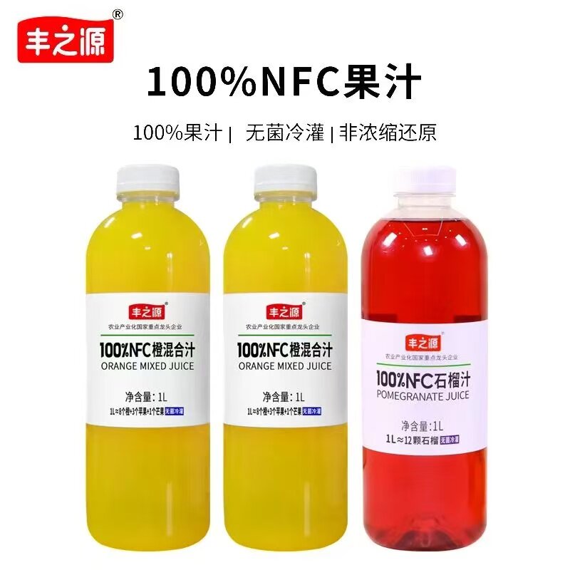 丰之源100%NFC果汁1L*3瓶石榴汁橙混合汁苹果汁饮料聚会饮品整箱