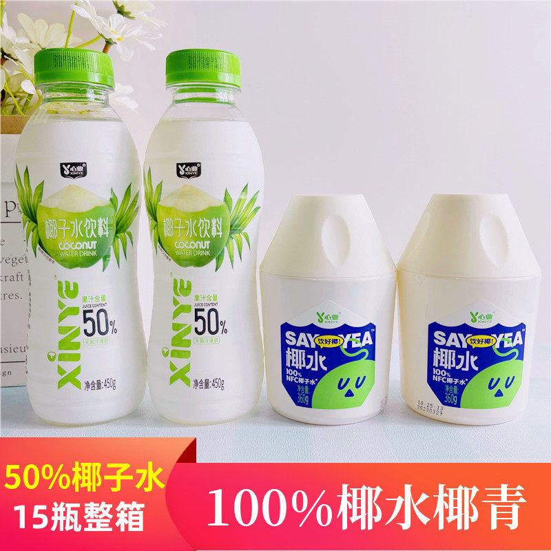 心业椰水100%nfc椰子水360g*12瓶纯椰青椰汁清爽果汁饮料饮品包邮