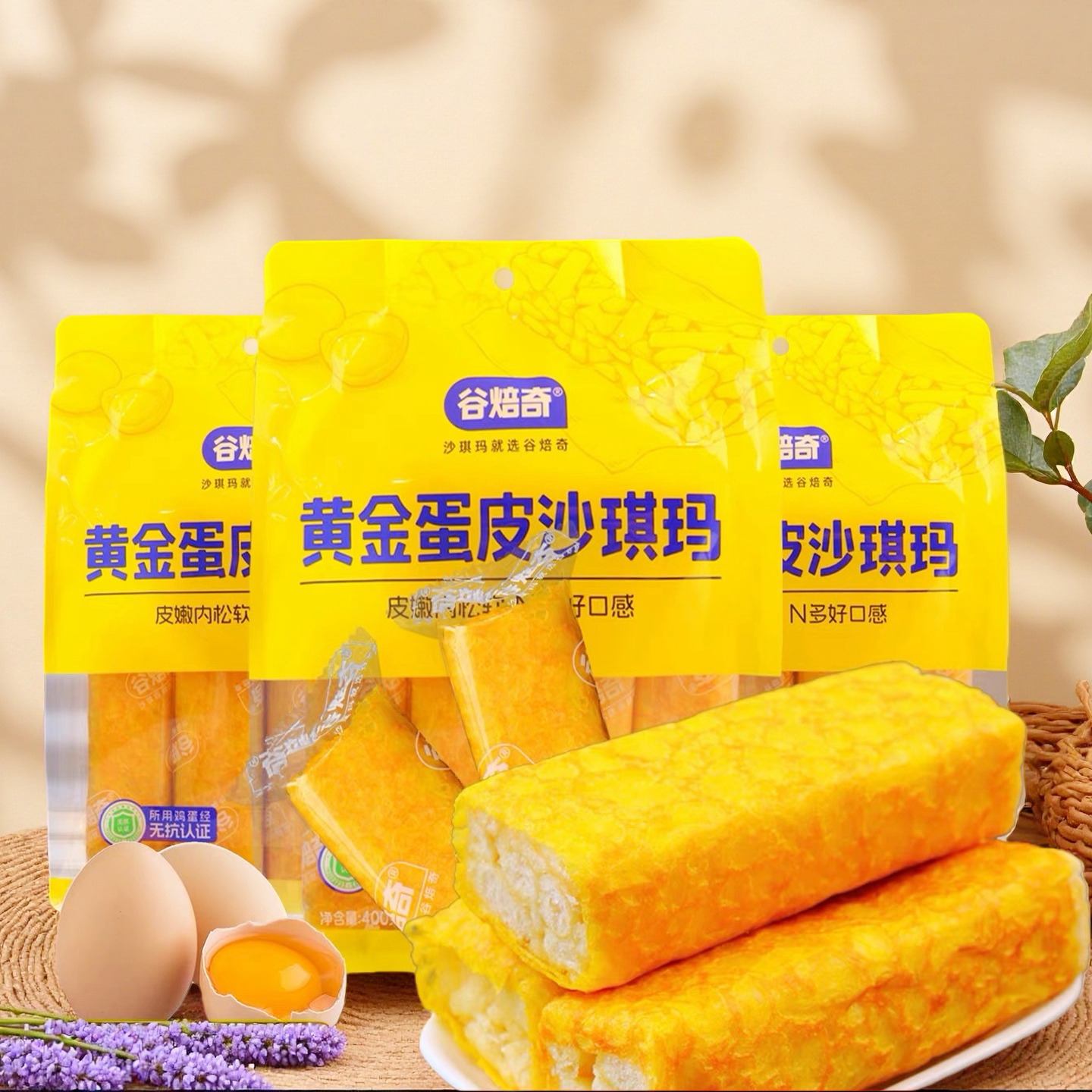 谷焙奇黄金蛋皮沙琪玛400g*2袋虎皮老式老年人早餐软糯糕点心零食