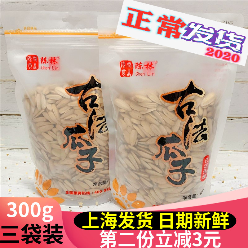 網(wǎng)紅陳林古法瓜子300g*3袋裝打手葵花籽辦公休閑零食堅(jiān)果香瓜子