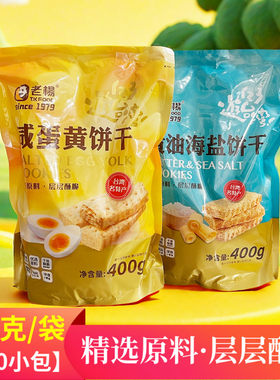 老杨蛋黄饼方块酥饼400g