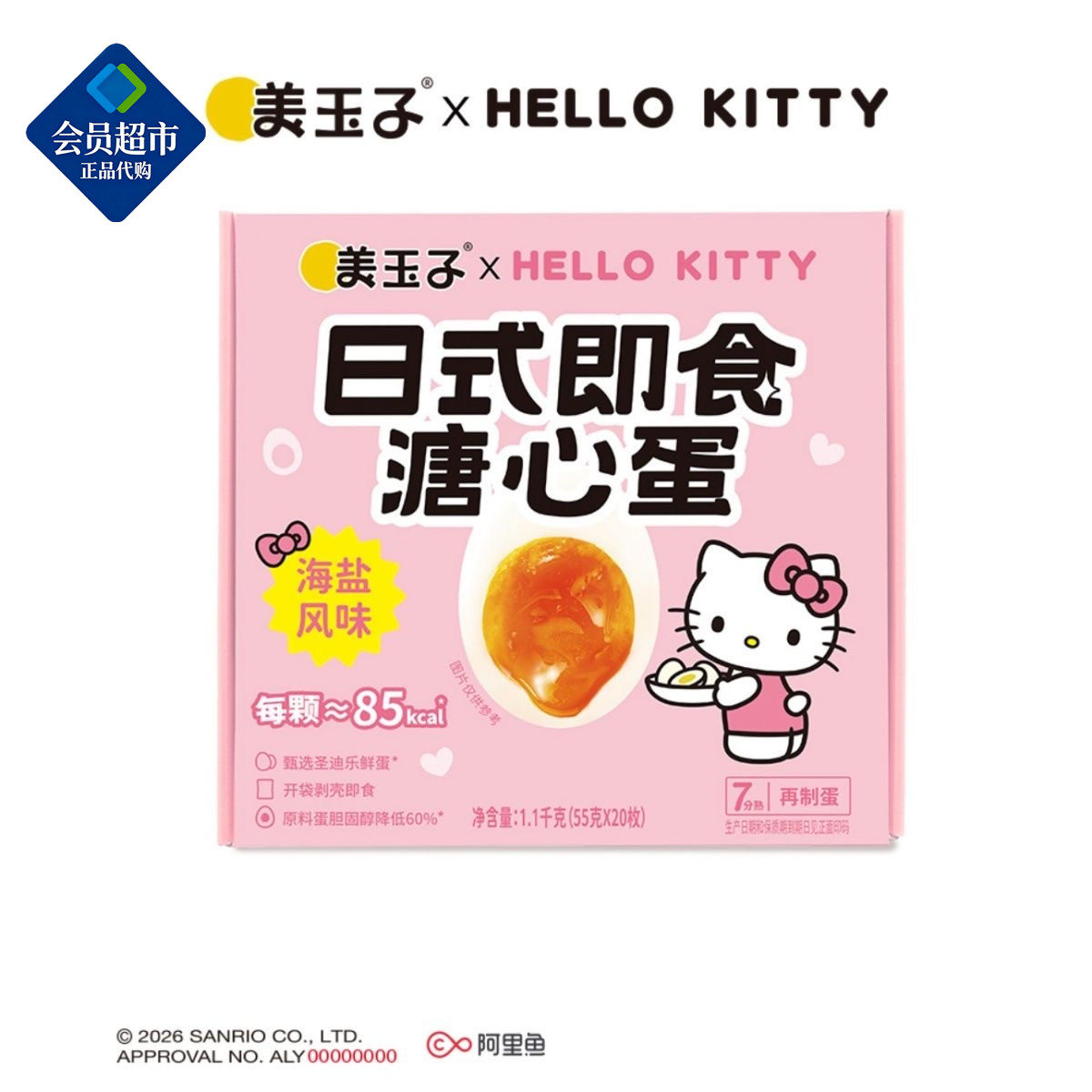 Sam代购美玉子日式即食溏心蛋(海盐风味)1.1kg (55g*20枚)即食